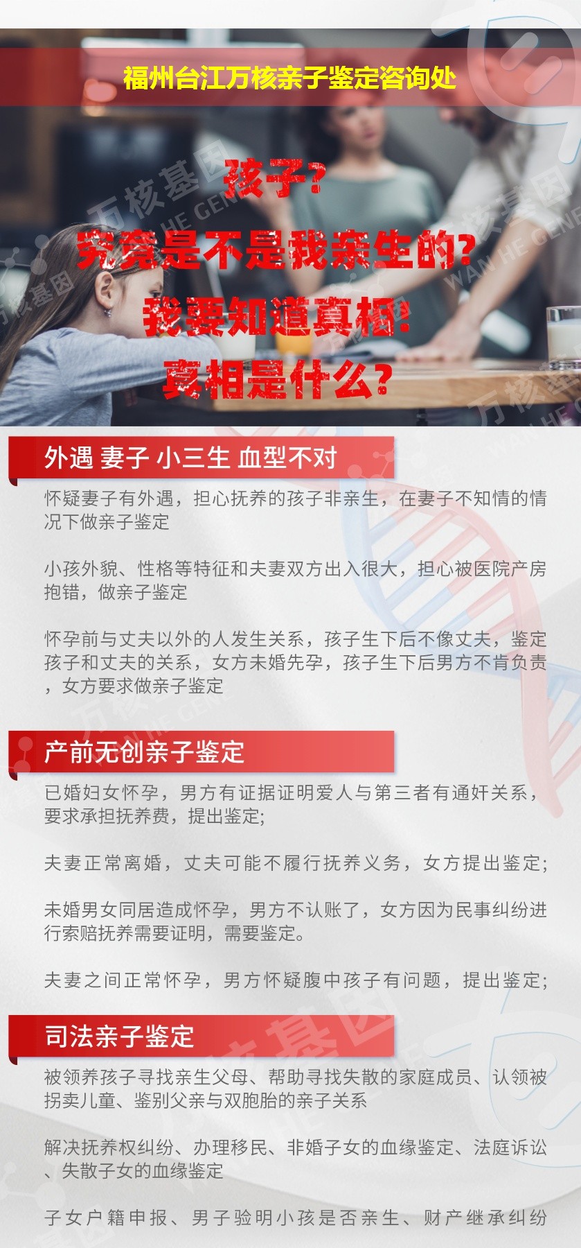 台江亲子鉴定机构鉴定介绍